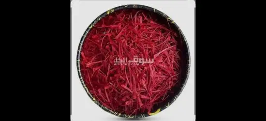 بیع الزعفران الایرانی - 2