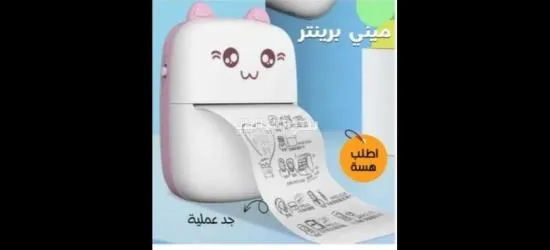 مينى برينتر