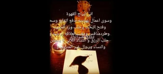 أداء الكهانة والتعاويذ