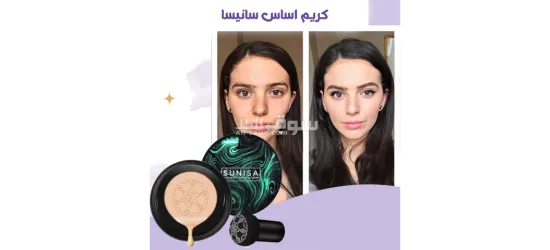 احصلي على بشرة مثالية مع كريم الأساس السائل من سانيسا