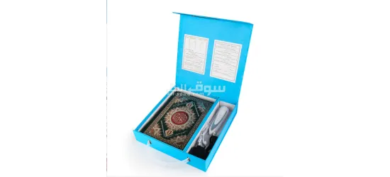 القلم القارئ الناطق أحدث وأسهل وسيلة تقنية لحفظ وتلاوة القرآن الكريم وعلومه - 4