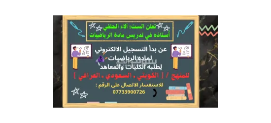 تدريس مادة الرياضيات