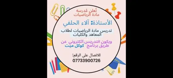تدريس مادة الرياضيات - 2