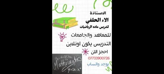 تدريس مادة الرياضيات - 3