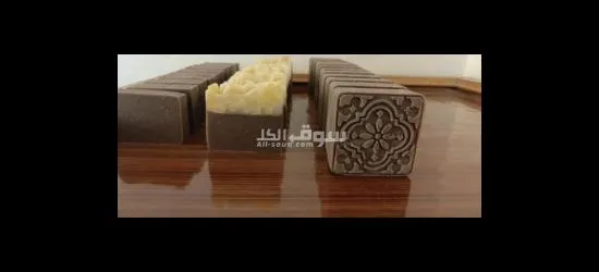 صابون الرقيم الطبيعي - 3
