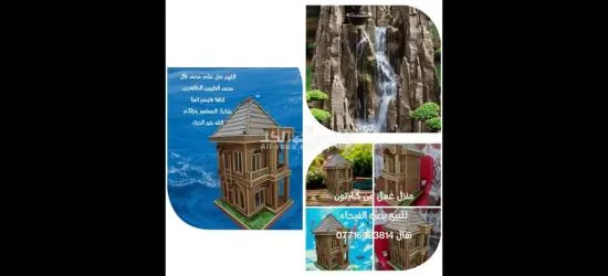 منزل عمل يدوي من كارتون للبيع بصره الفيحاء